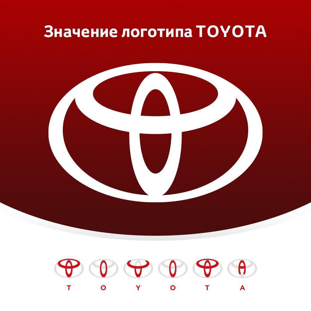 Слоган тойоты. Тойота логотип. Фирменные знаки Тойота. Новый значок Тойоты. Знак марки Тойота.