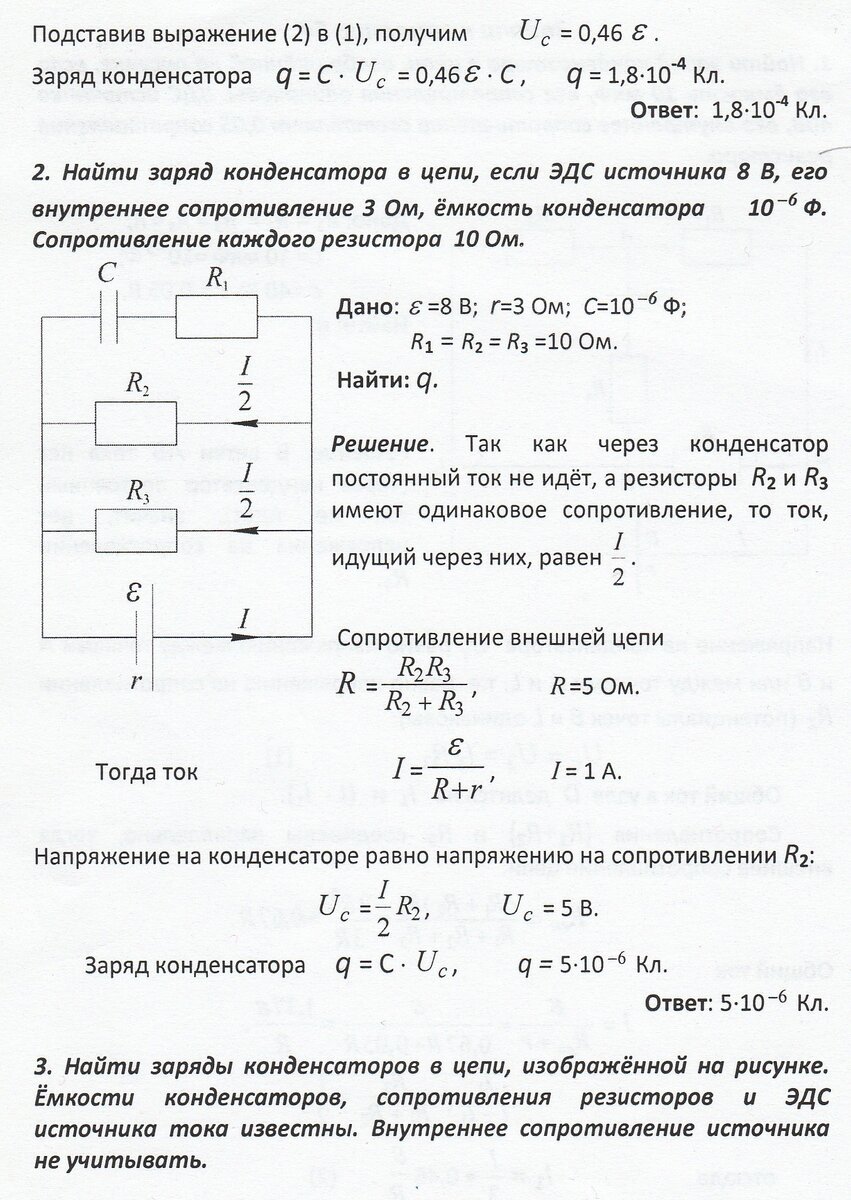 Конденсаторы в электрических цепях постоянного тока | Основы физики сжато и  понятно | Дзен