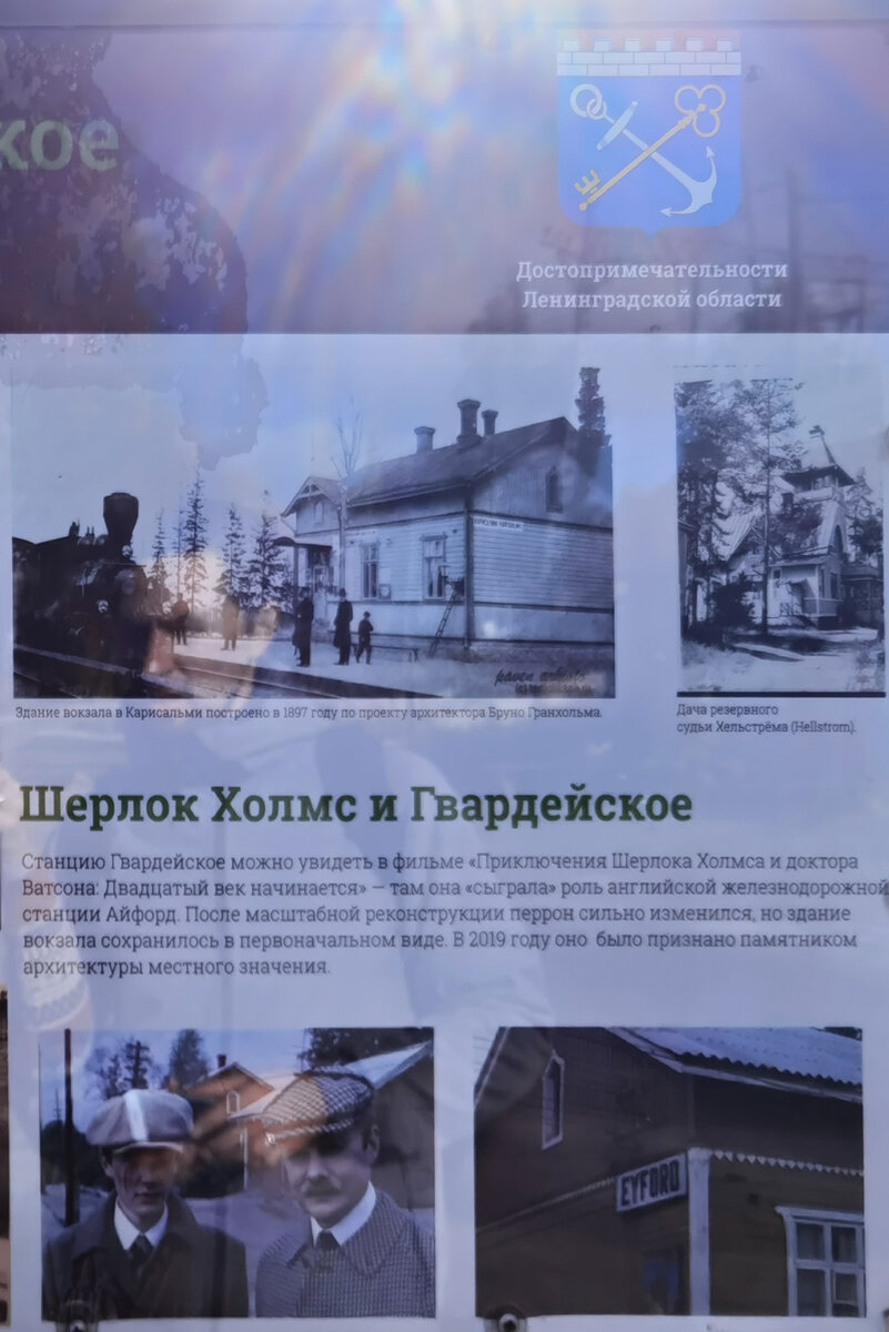 Станция Гвардейское Выборгский район Ленинградская область Россия