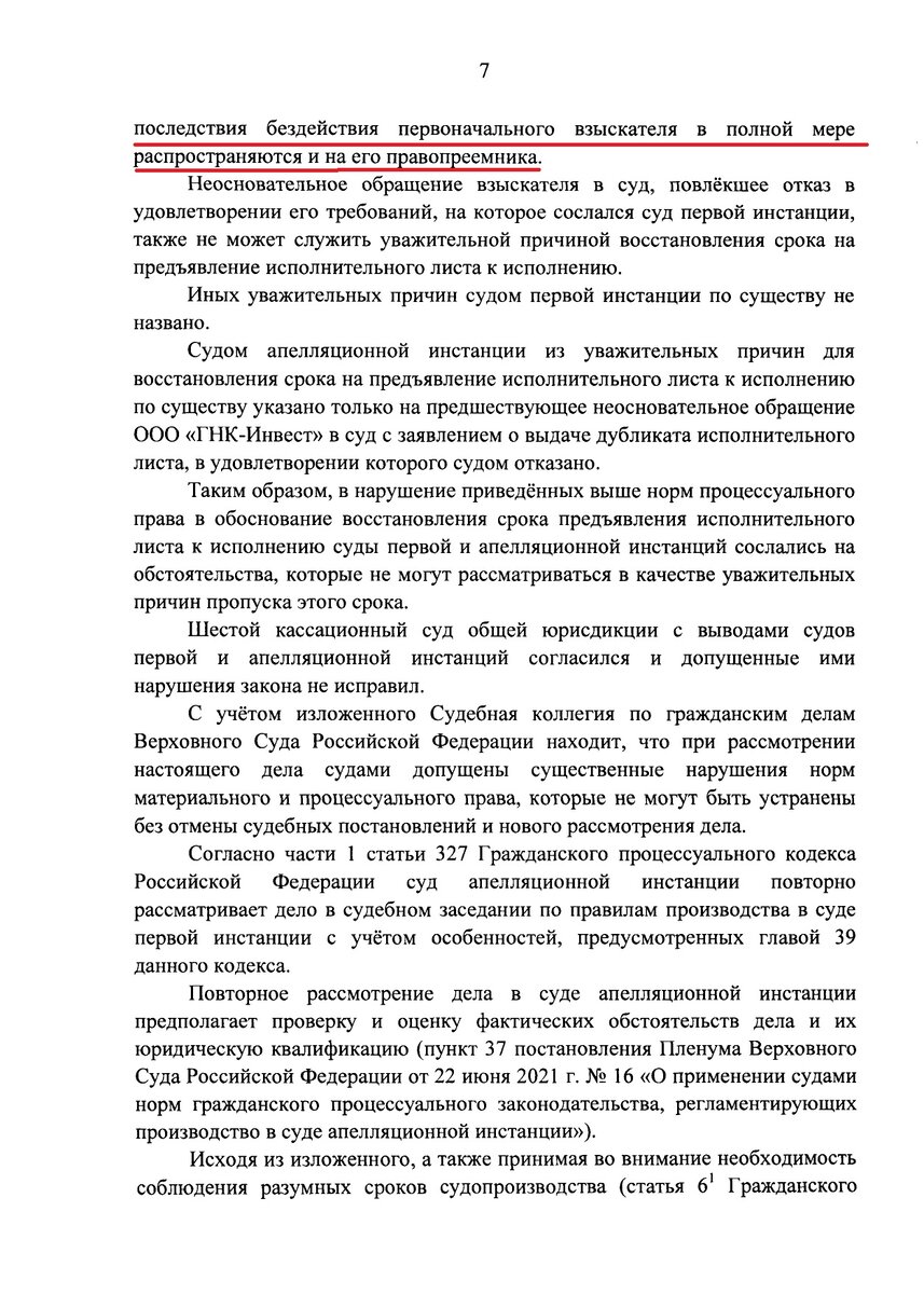 ВС РФ о коллекторском процессуальном правопреемстве, выдаче дубликата,  восстановлении срока на предъявление исполнительного документа | Сам себе  юрист. | Дзен