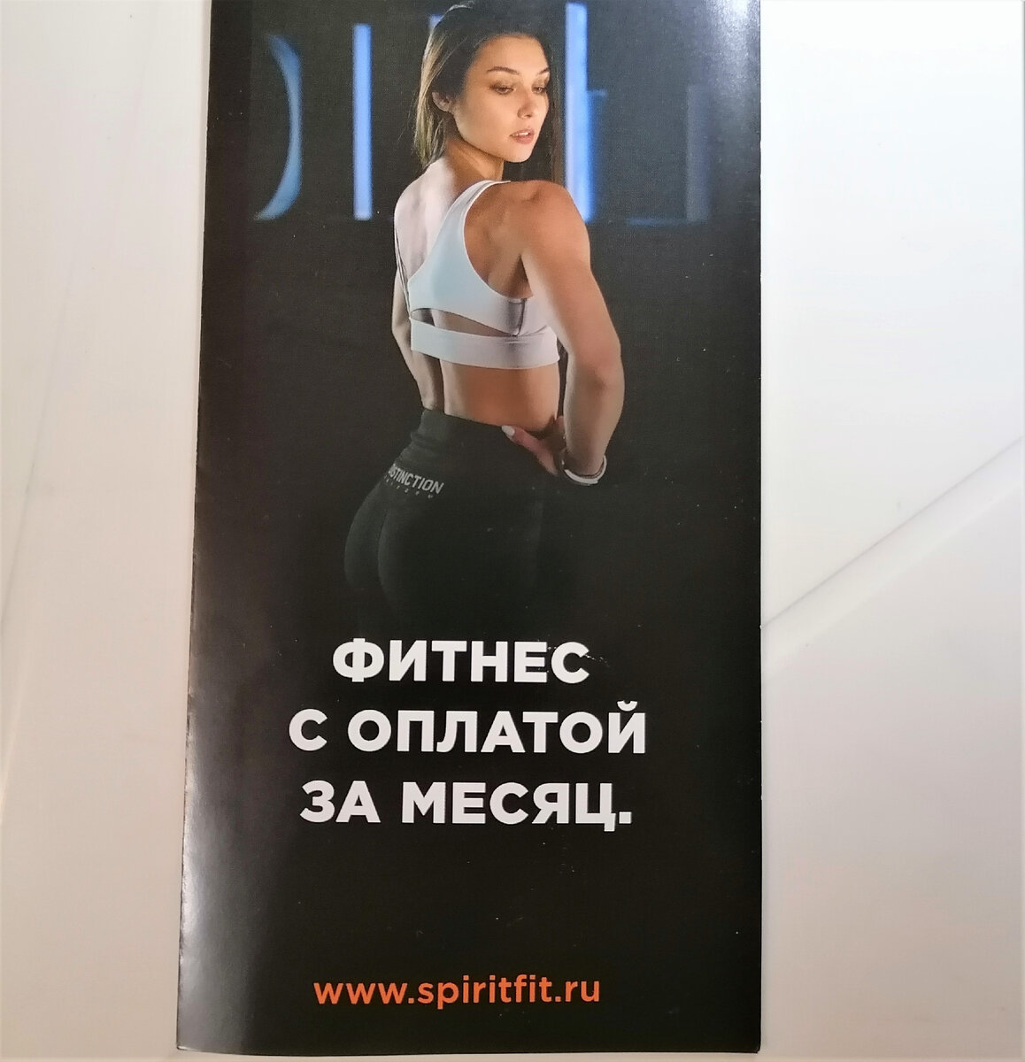 Флаер фитнес клуба в Семеновском