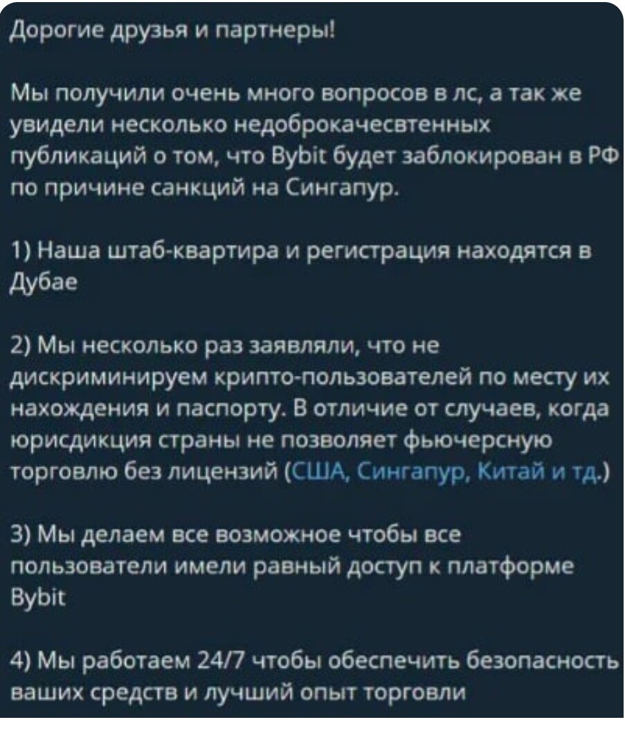 Bybit блокирует россиян. BYBIT заблокировали. Блокировка аккаунта BYBIT. Крипто санкции против россиян. Сингапур санкции против РФ.