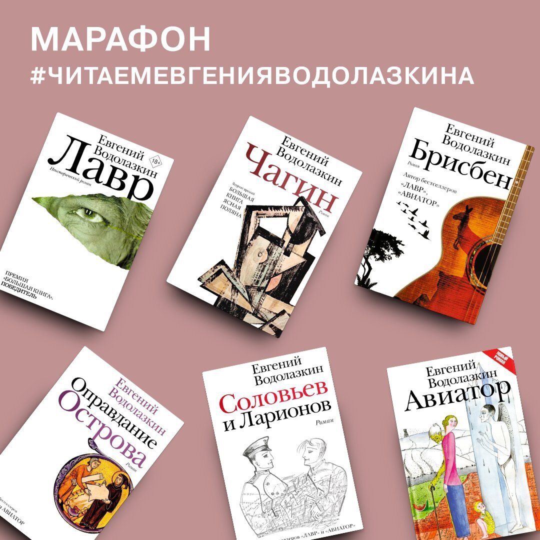 Читать книги евгении. Водолазкин Чагин. Евгений Водолазкин Чагин. Водолазкин книги список. Евгений Водолазкин книги список лучших книг.