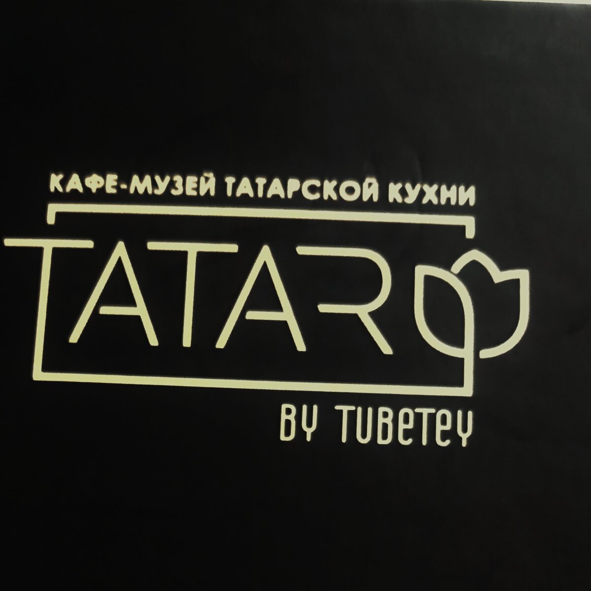 Кафе музей татарской кухни