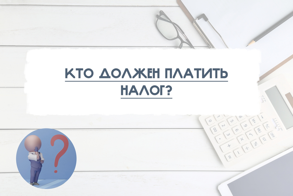 из личной коллекции картинок отсюда https://vk.com/consultinganaccountant?amp%3Bref=feed_notifications&z=photo-212032490_457239291%2Fwall-212032490_476
