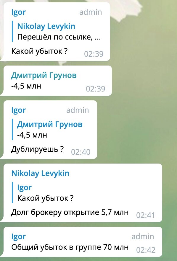 Убытки людей