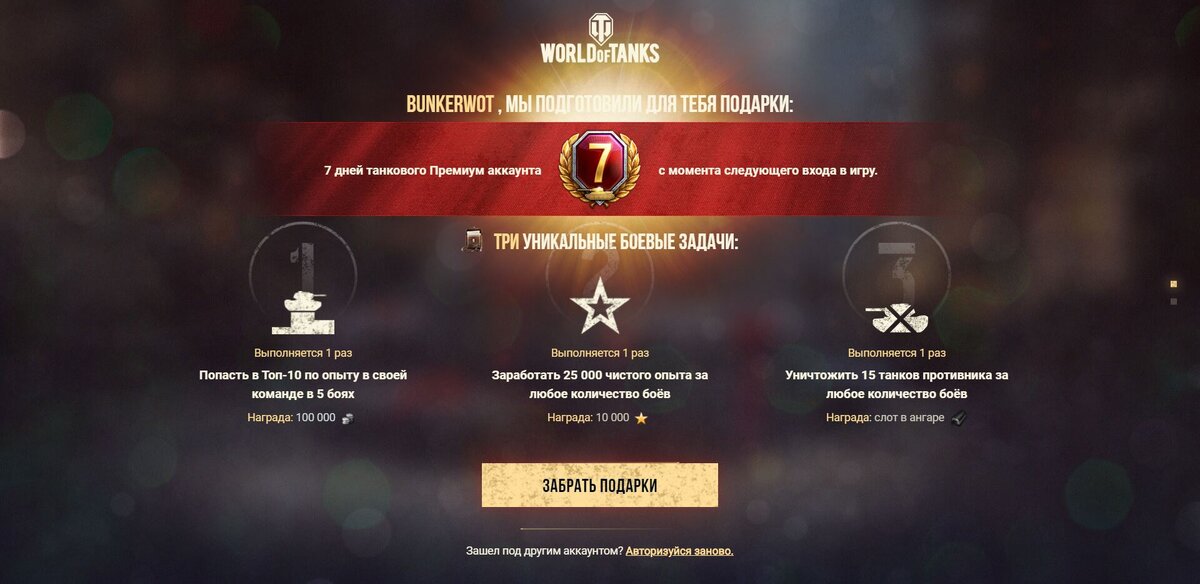 Подарки для давно заходивших пользователей