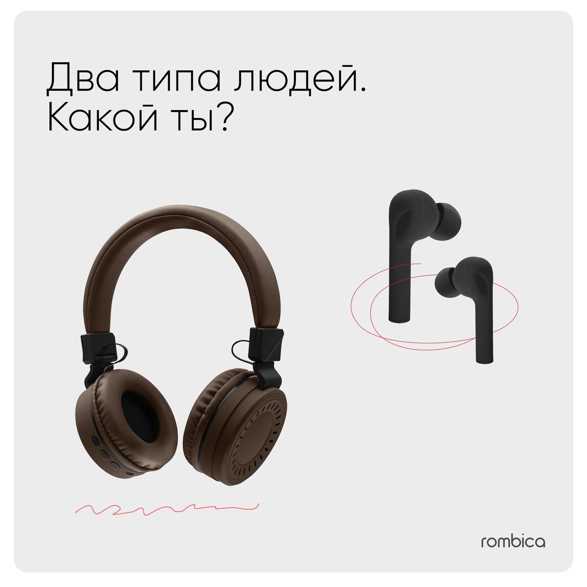 Большие Rombica mysound BH-11 и вкладыши Rombica mysound Free