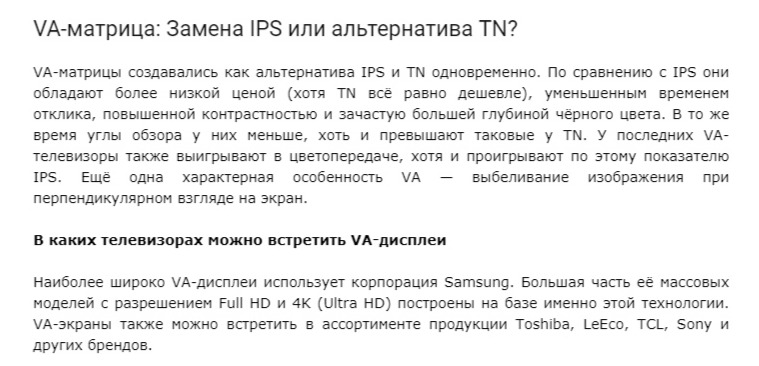 http://www.electronics-review.ru/kak-vybrat-televizor-dlya-doma-tipy-matric/ СКРИН уже не помню откуда