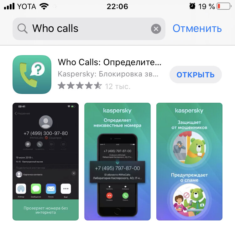 Приложение WhoCalls, предназначенное для блокировки назойливых звонков, имеет очень высокие оценки в AppStore