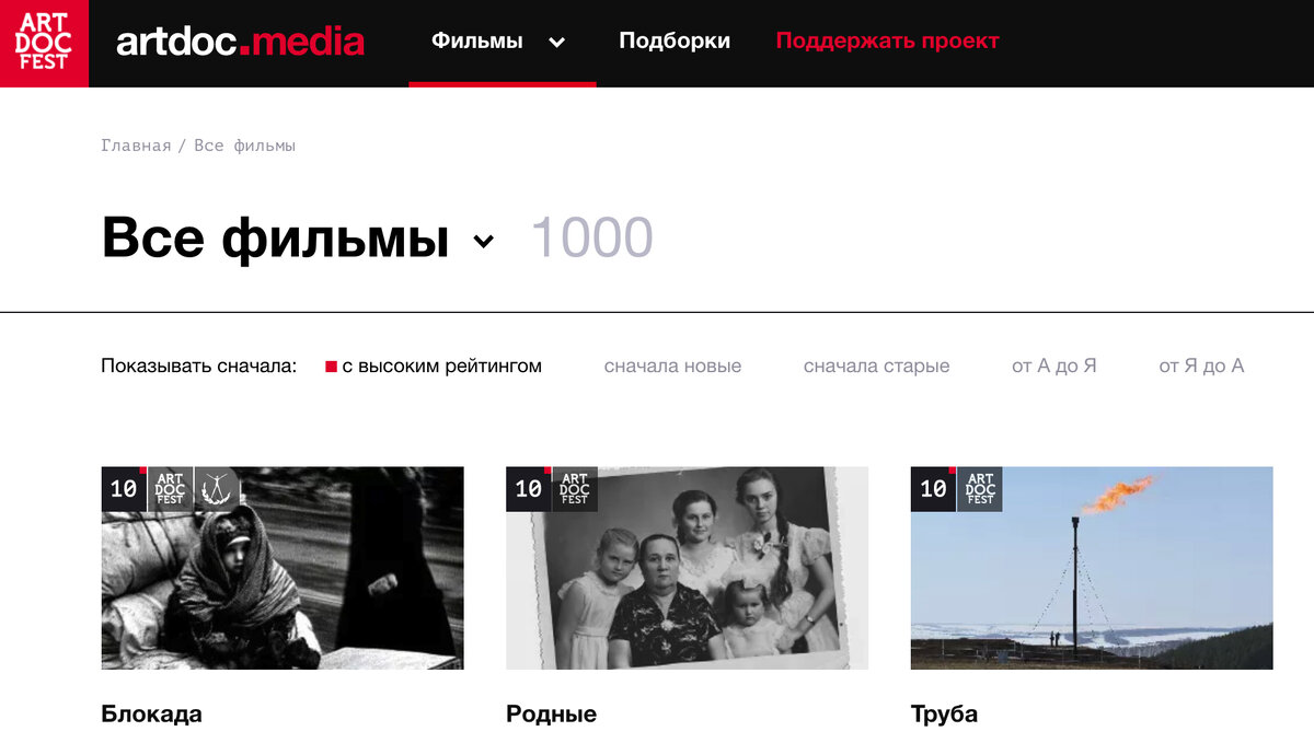 1000-й фильм открыт для просмотра в онлайн-синематеке Artdoc.Media | Artdoc  Media | Дзен