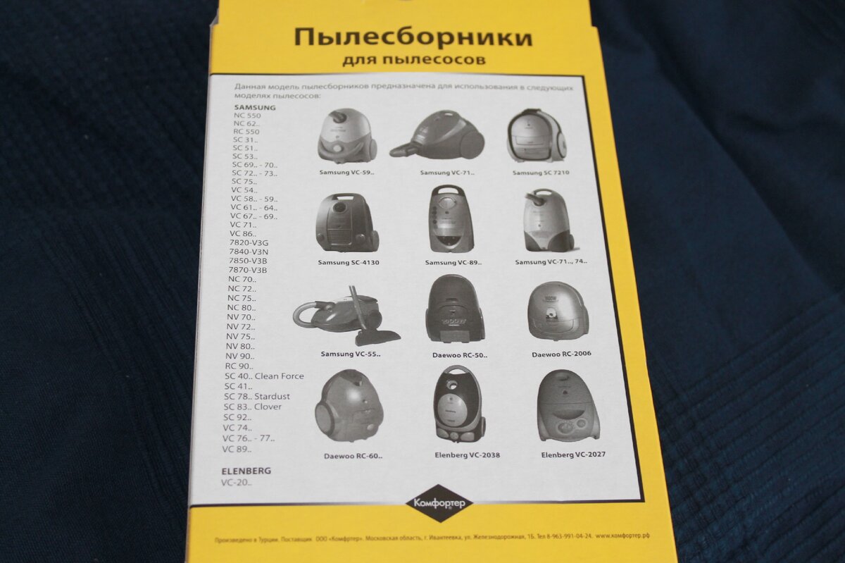 Мешки для пылесосов фирмы Samsung и Elenberg