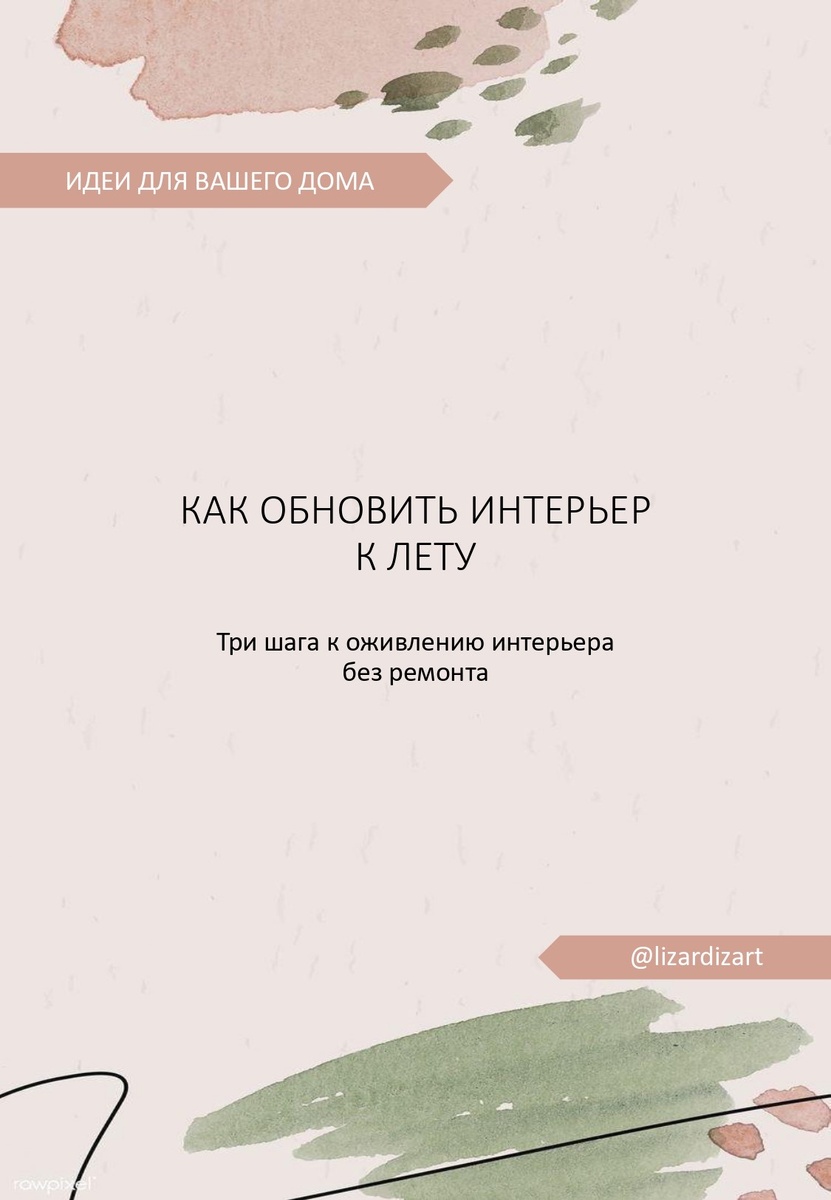 Источник фото: Pinterest