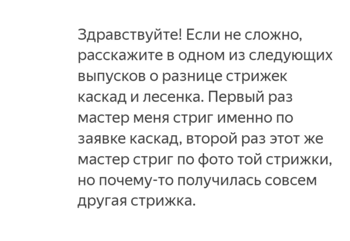 Письмо Лауры