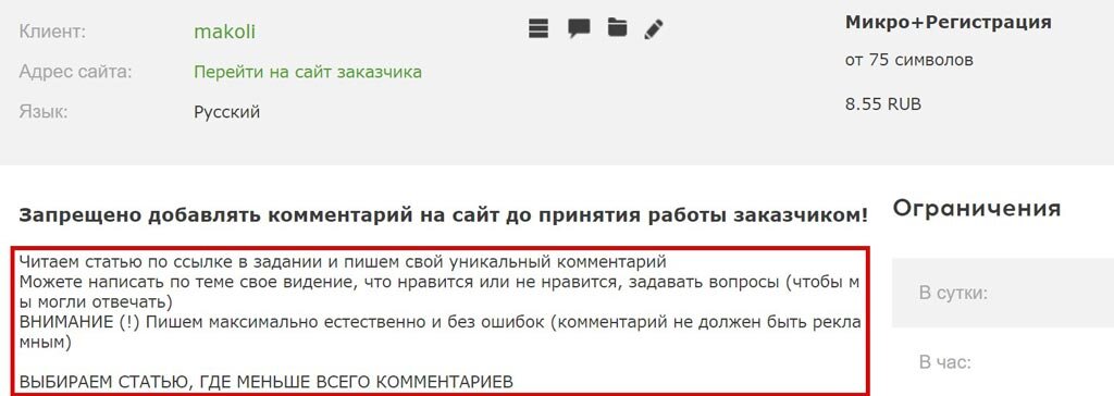 Сайты где можно читать полностью. Комментарии на сайте. Написание комментариев за деньги. Комментарии 8. Комменты к сайту как писать примеры
