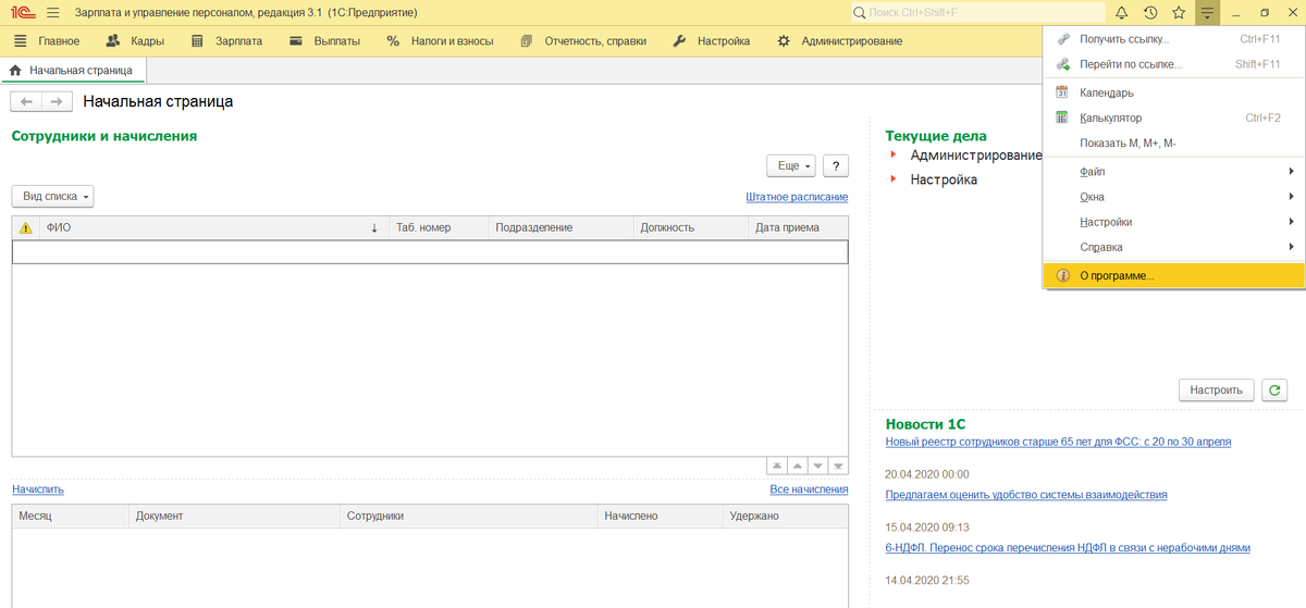 Рис. 1 Фрагмент «Получение справки о программе»