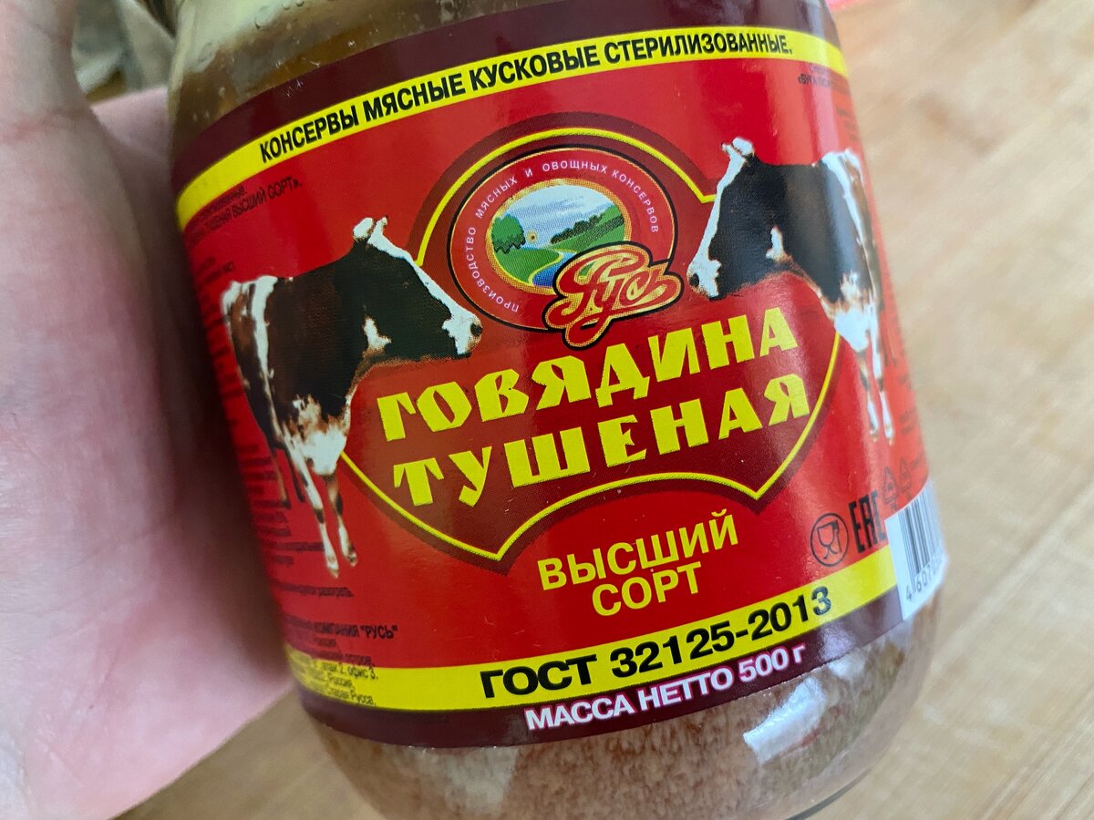 Русь Говядина тушеная ГОСТ, высший сорт 500 г