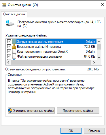 Стандартная очистка диска С