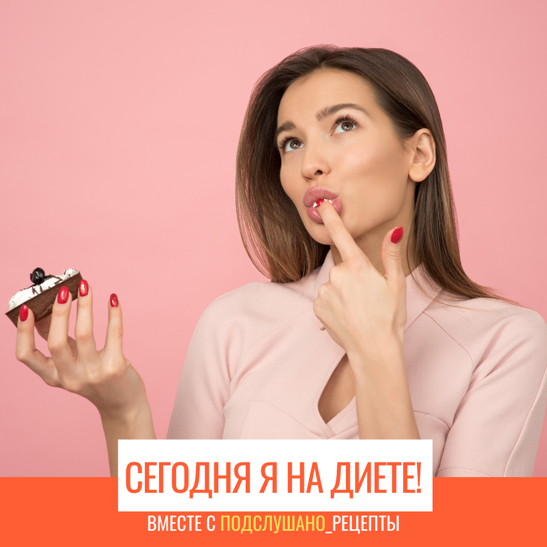 Большое количество проверенных Диет на нашем канале в телеграмм.