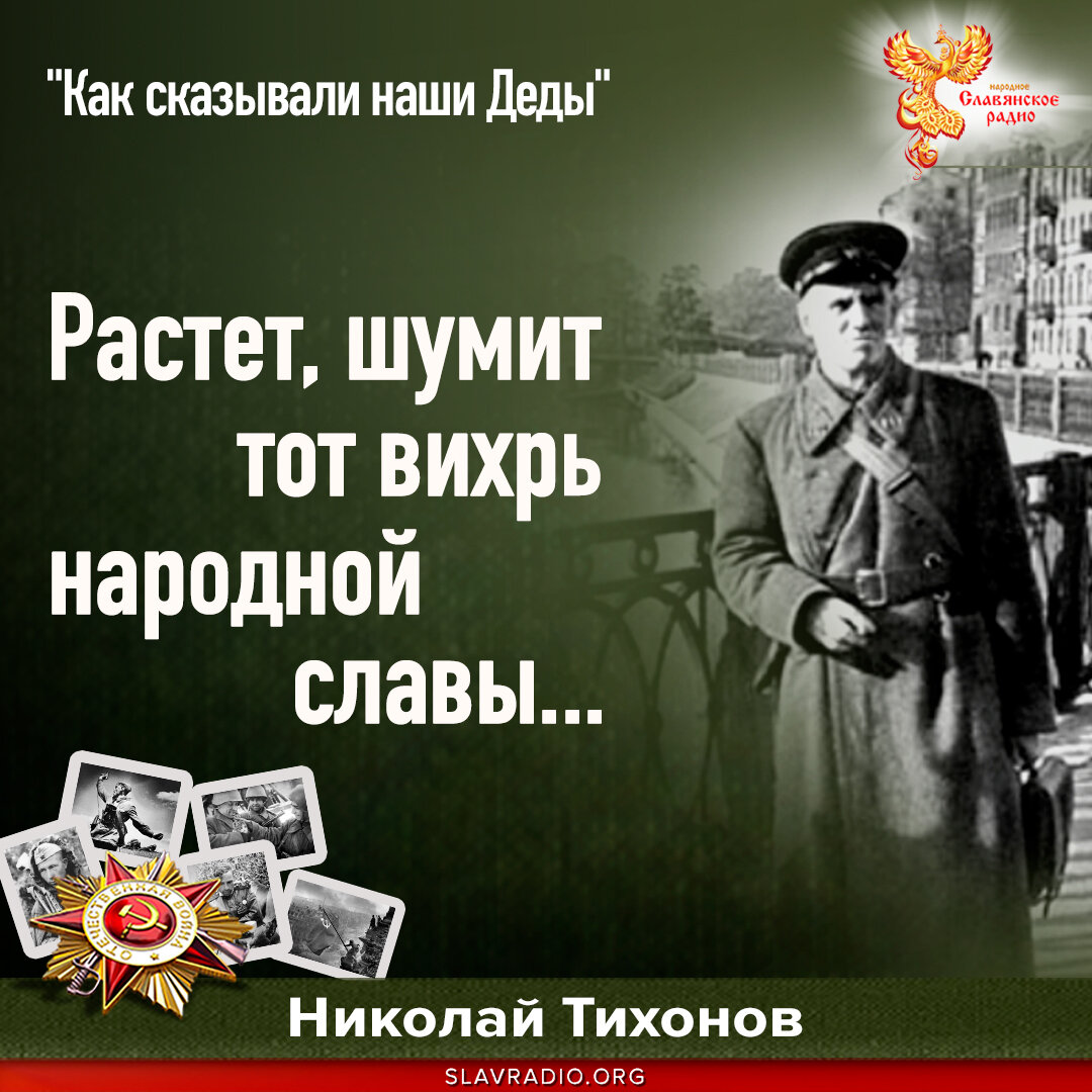 Слава народная