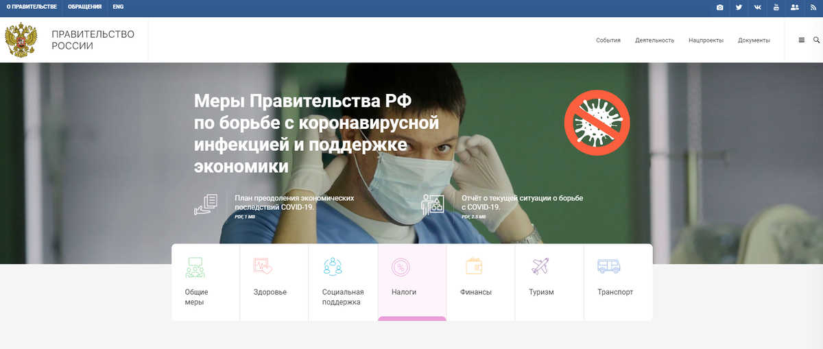 скрин с сайта http://government.ru/support_measures/
