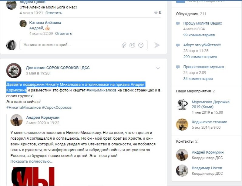 Стена сообщества в VK