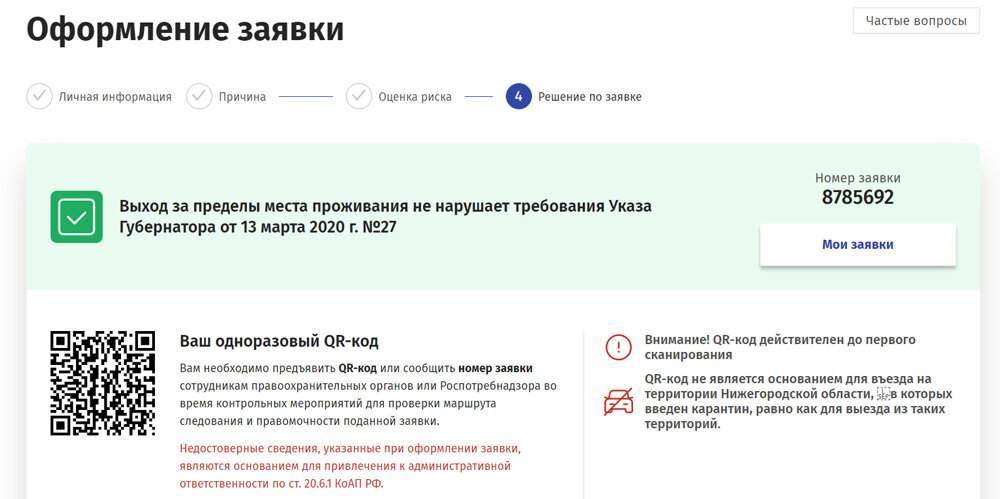 Такой пропуск выписываю каждый раз для выхода из дома в Нижнем Новгороде