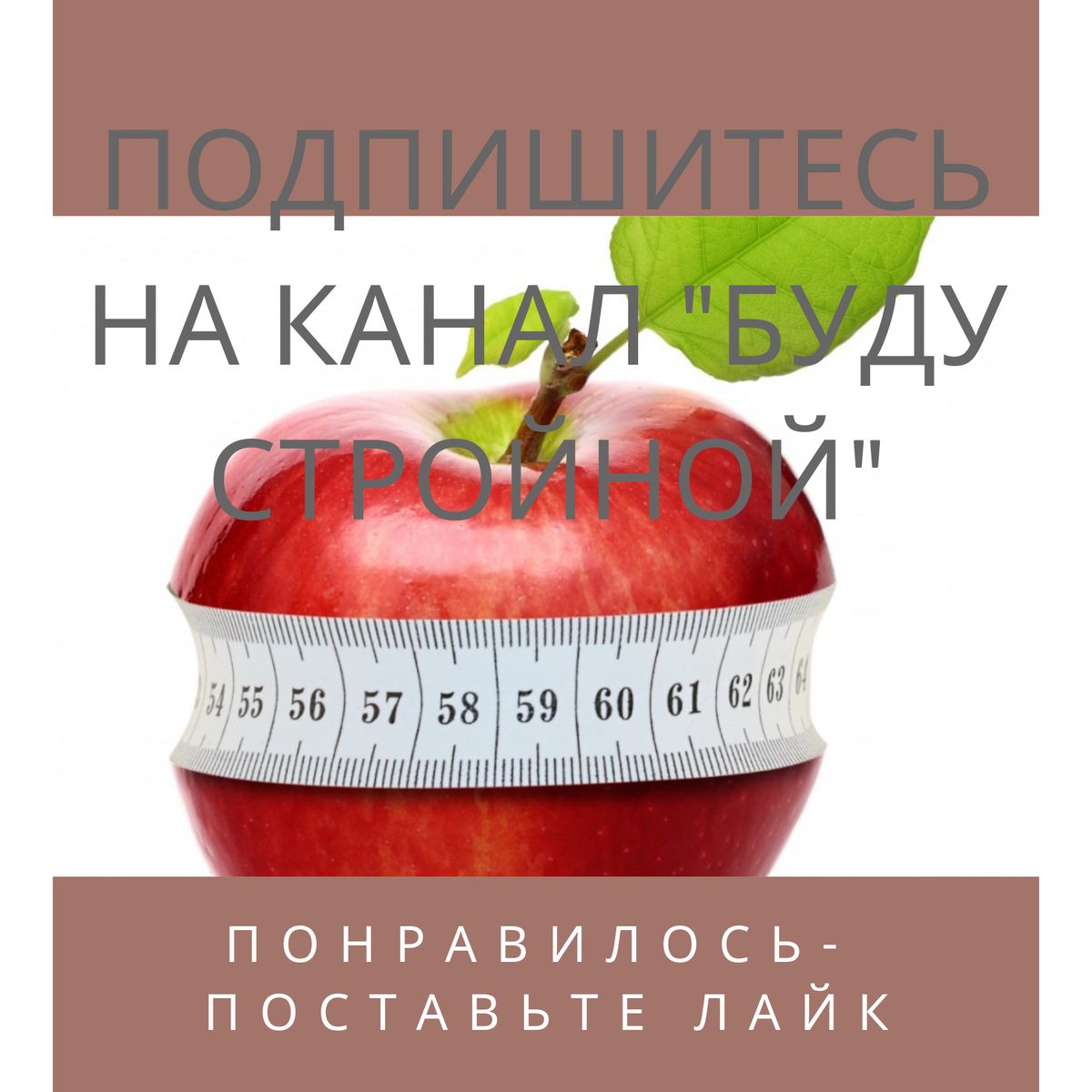 За лайк и подписку большое спасибо!