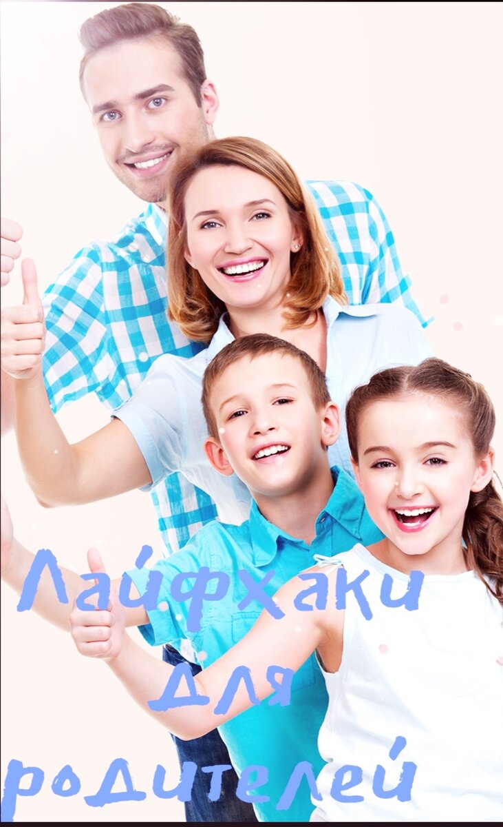 Несколько прикольных лайфхаков для родителей 