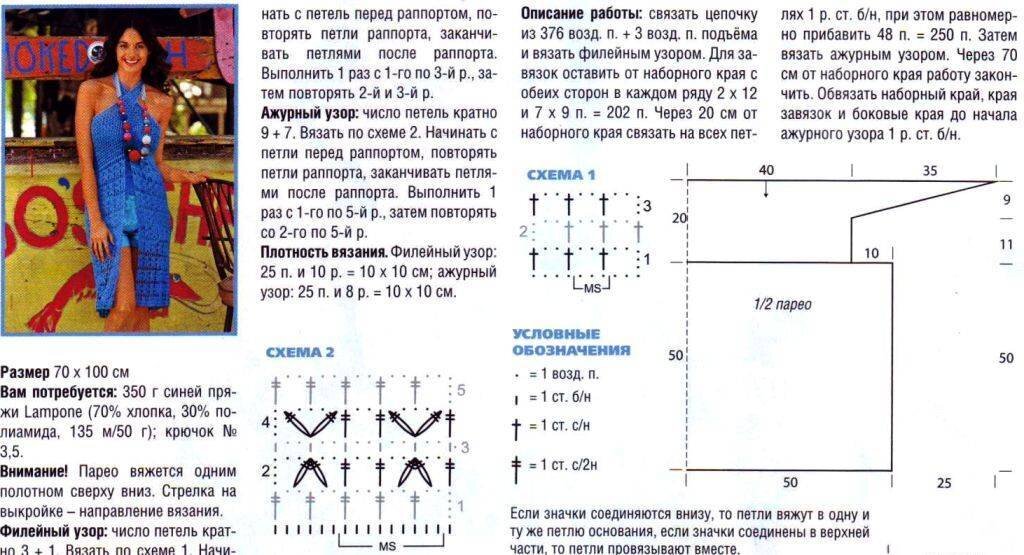 Парео схема вязания