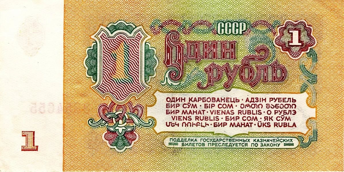 Только 14 народов были достойны на дублирование на национальном языке на советских купюрах. А другие чем провинились?  Да и как вообще одна и та же валюта могла иметь разные названия?