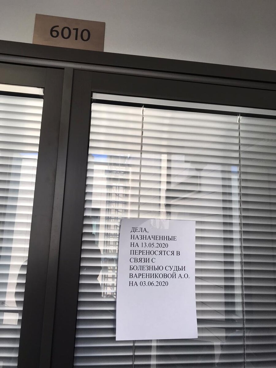 Судья - выздоравливай!