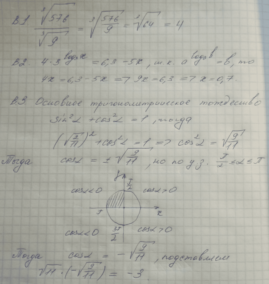 Решаю ЕГЭ-2008 по математике: сложнее или проще, чем сейчас ? (часть B) |  Математика не для всех | Дзен