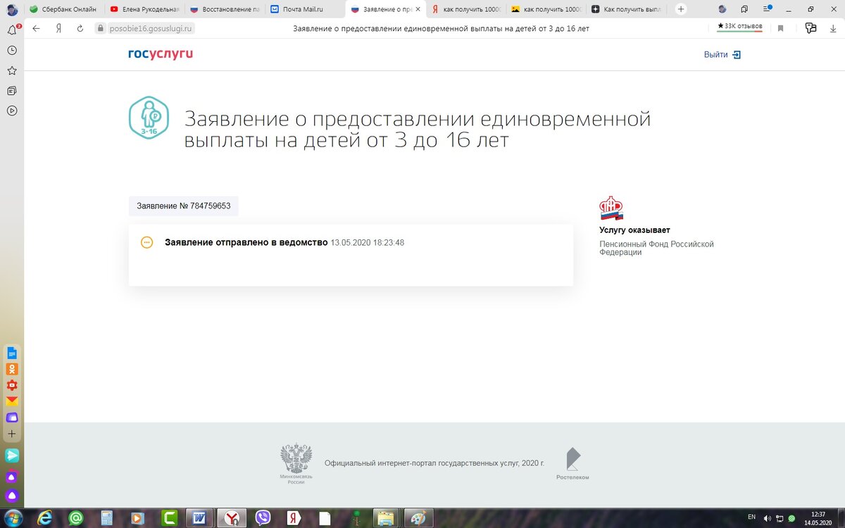 Как заполнить заявление и получить выплату 10 000 на ребенка от 3 до 15 лет  через Госуслуги за 5 минут. | Смотрящий в даль... | Дзен