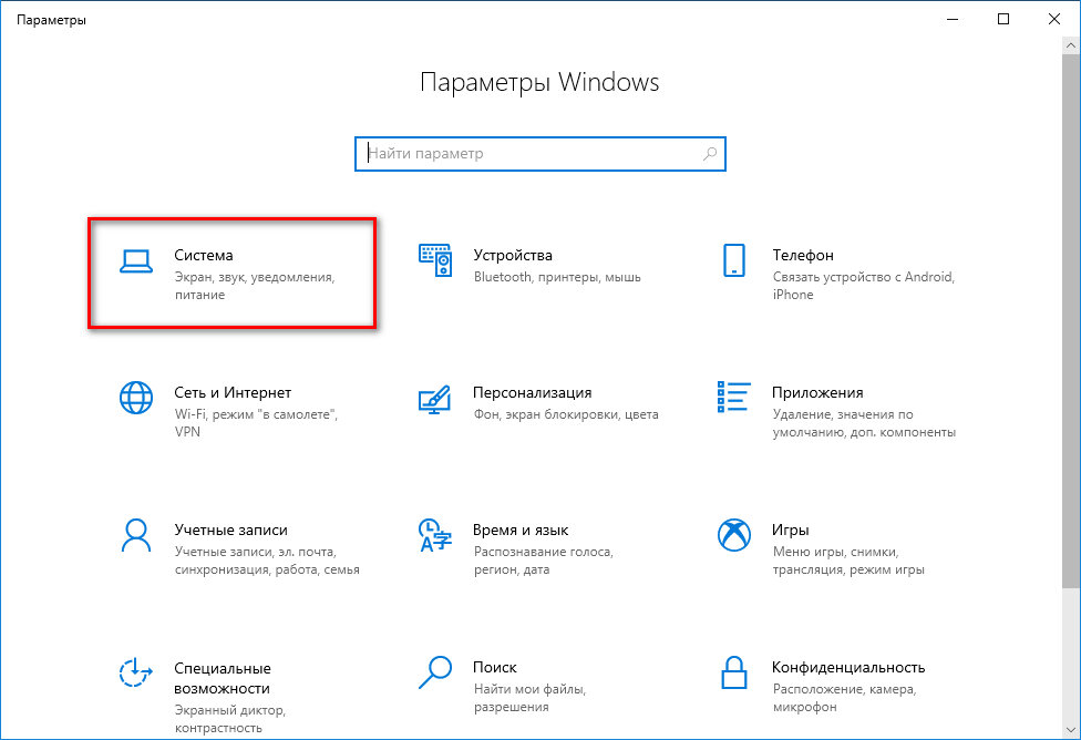 Параметры Windows