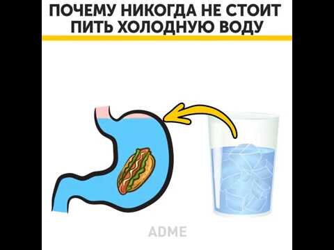 Выпила холодного. Не пить холодную воду. После питья холодной жидкости болит живот. Не пей холодную воду. Нельзя пить холодную воду
