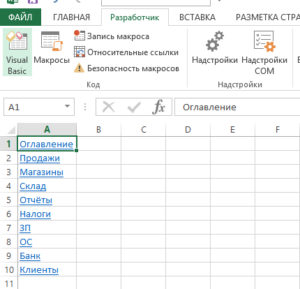 Как вставить ссылку на лист в эксель. Эксель вопросы. Как выглядят макросы в экселе. Вставить гиперссылку в excel. Как вставить макрос в excel.