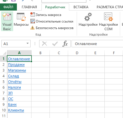 Вставить ссылку на эксель в презентацию