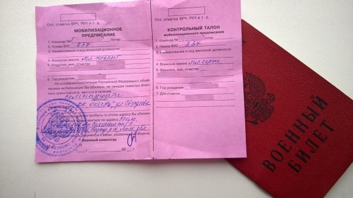 Мобилизационное предписание