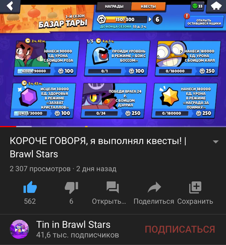 Tin in Brawl Stars