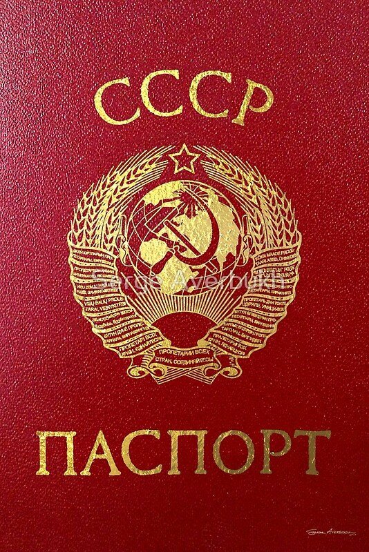 Такая обложка многие годы скрывала мои личные данные, с 1965 года.