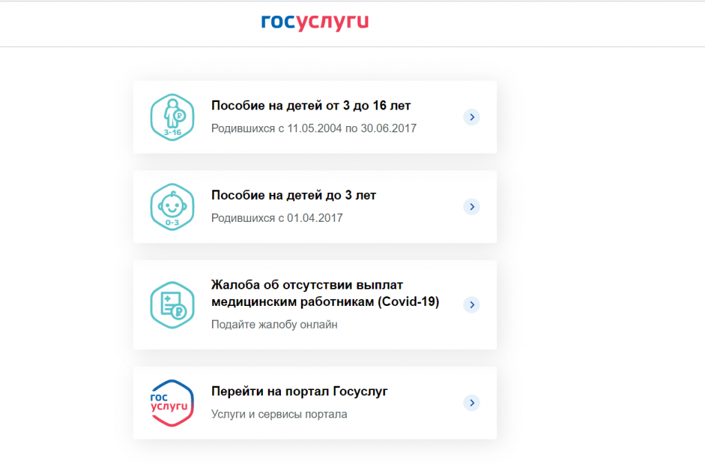 Портал госуслуг пособие. Госуслуги. Госуслуги дети. Госуслуги пособия. Www.gosuslugi.ru
