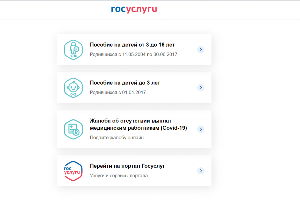 Госуслуги портал мно. Госуслуги. Госуслуги пособия. Запрет на выдачу кредитов через госуслуги как оформить.