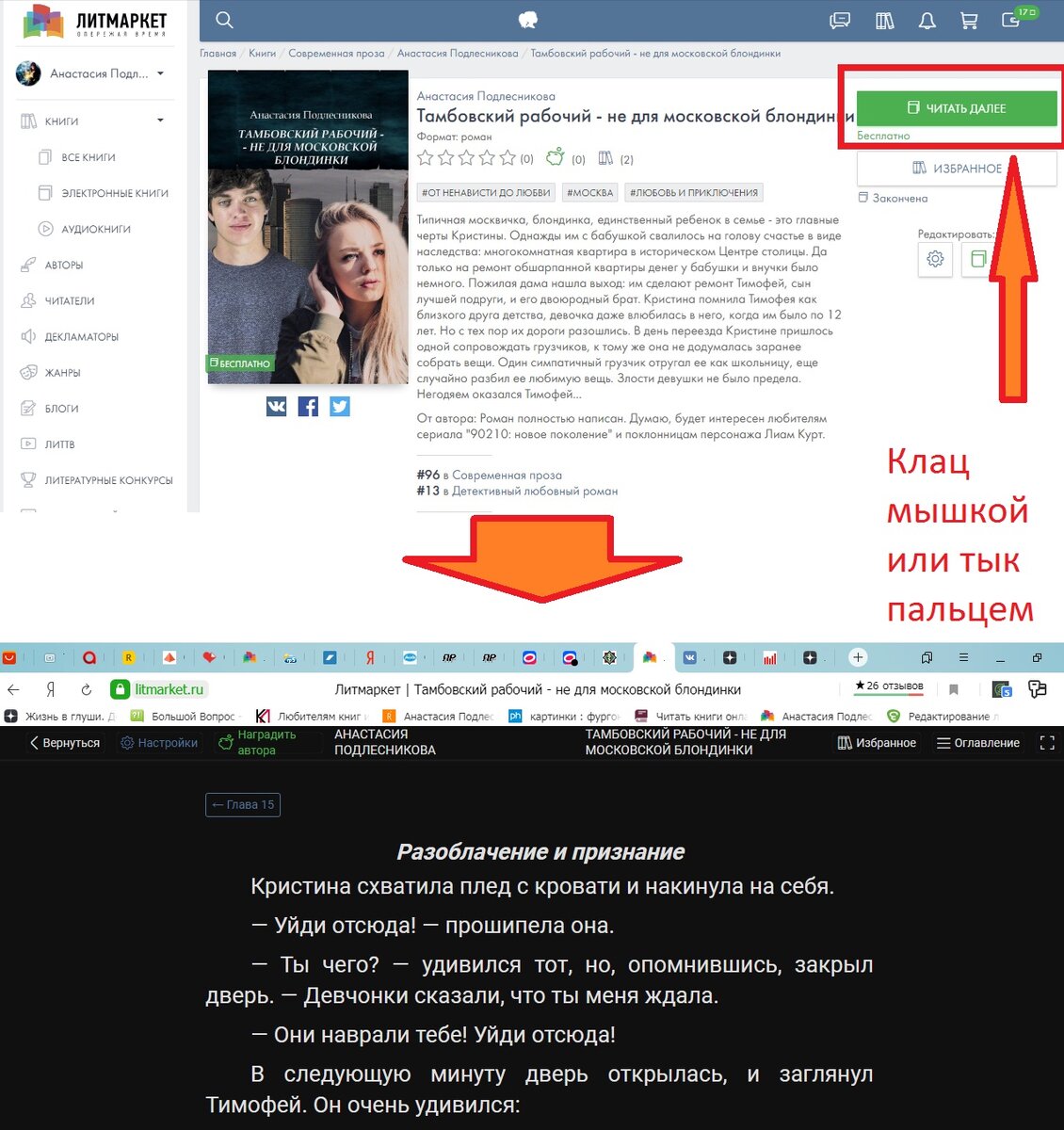 Нажмите курсором на фото, чтобы увеличить. Кроме того, под оранжевой стрелкой указан  адрес Литмаркета