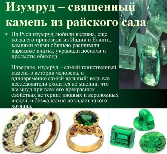 Изумруд в истории моды