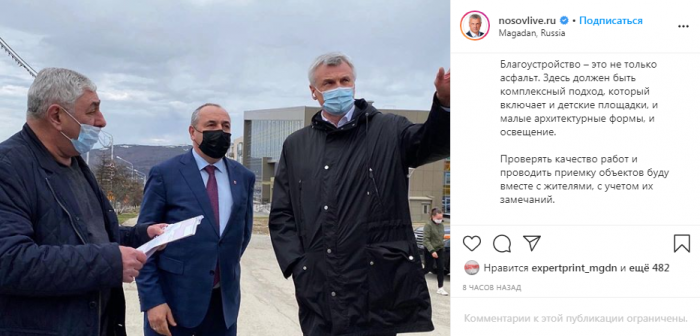 screen, магаданцев на приемку позовут, но сейчас высказать свои пожелания и замечания главе региона через Инстаграм они не могут