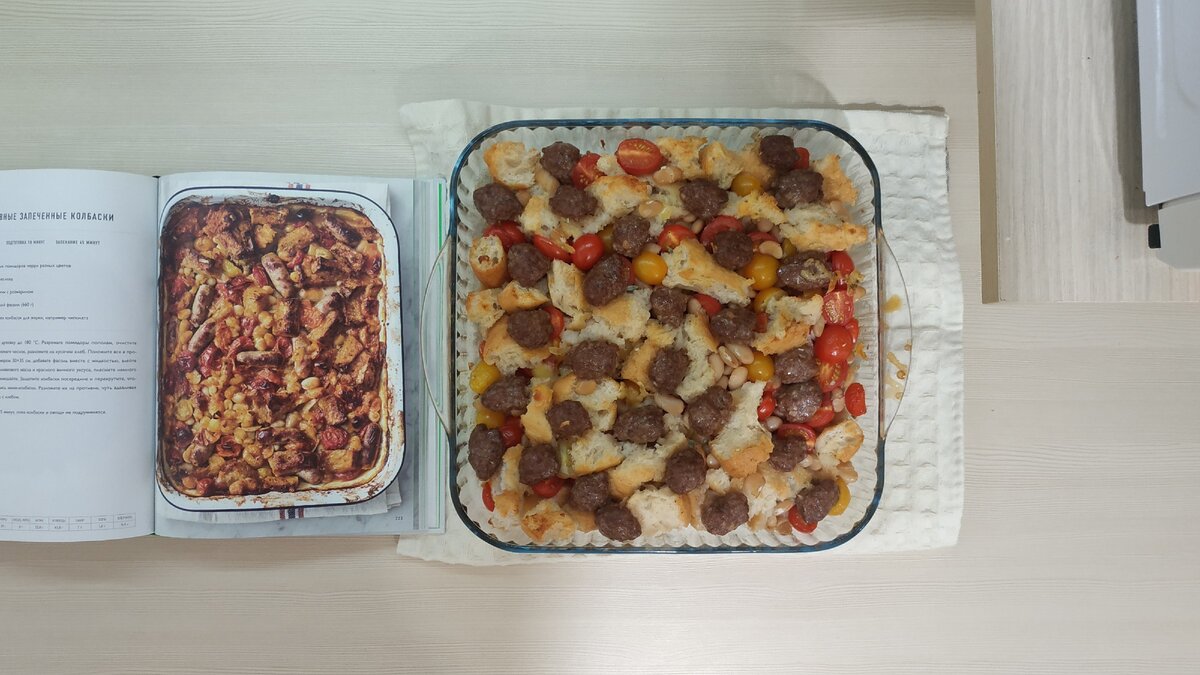 Сравните наше блюдо и фотографию в книжке.