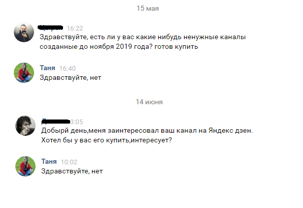 Предложения по покупке канала Яндекс Дзен