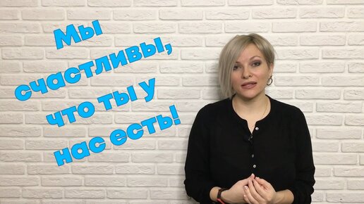 Скачать видео: Какие фразы говорить ребенку каждый день, чтобы он был счастлив. Как воспитывать ребенка