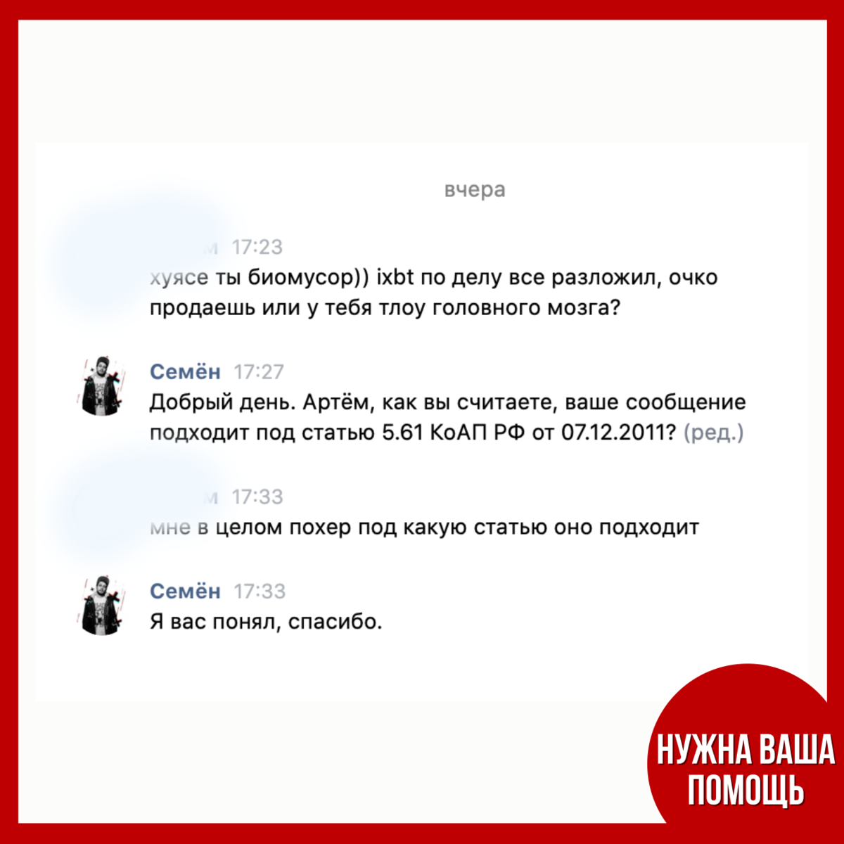 Клевета, оскорбления и травля от iXBT, пожалуйста — помогите | «Ну не ной!»  | Дзен